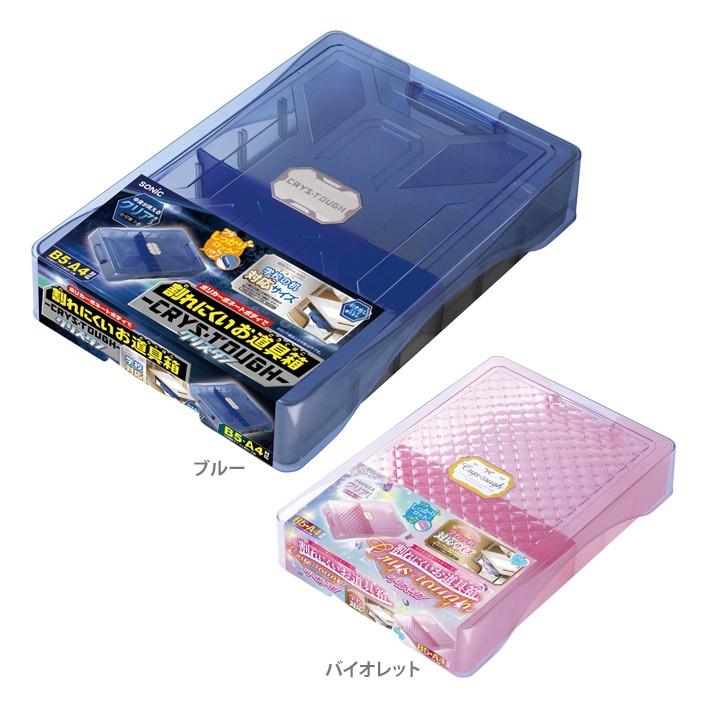 SONiC（ソニック） SONIC＜ソニック＞ 割れにくいお道具箱＜クリス