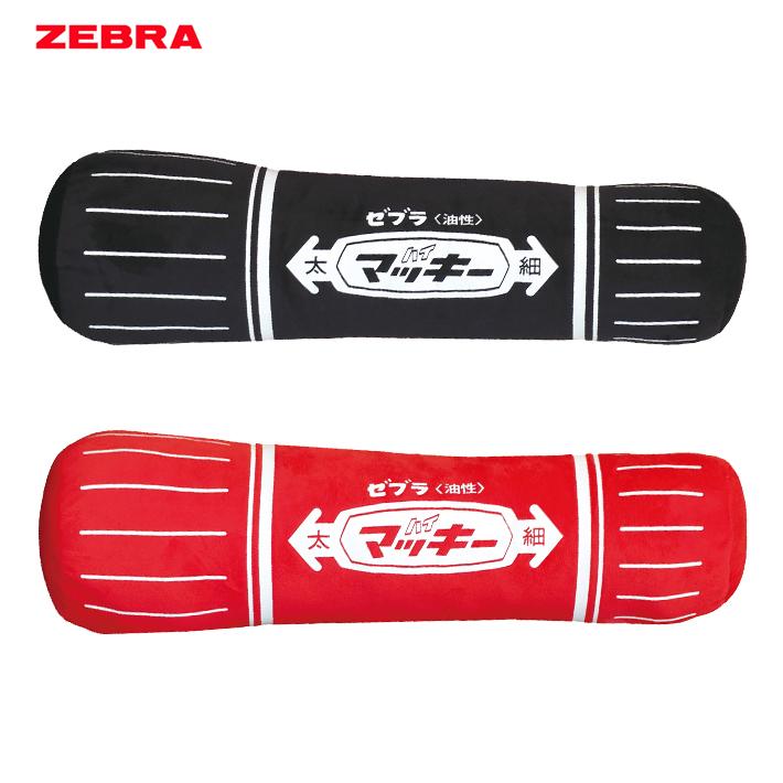 ZEBRA（ゼブラ） ハイマッキークッション 2カラー : シブヤ文具 - 通販