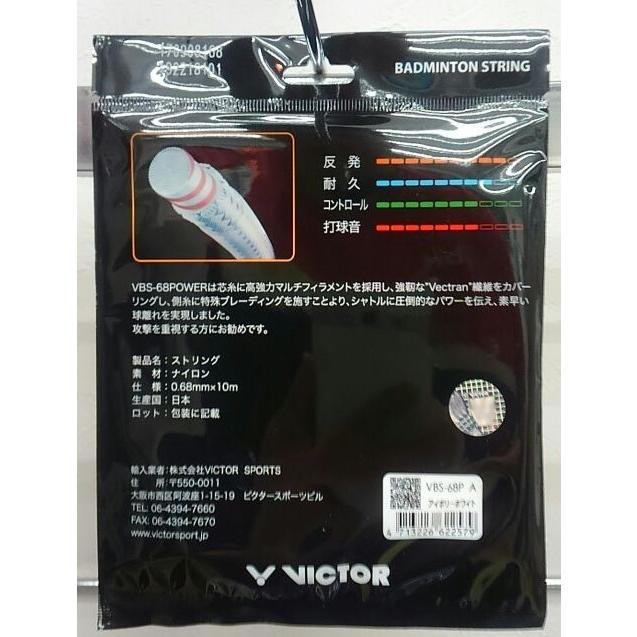 VICTOR VICTOR VBS-68P ビクター バドミントン ストリング 0.68mm