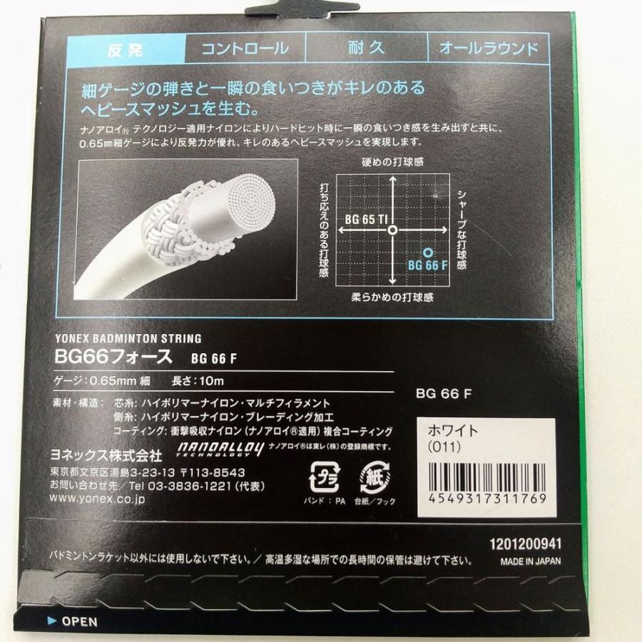 YONEX（ヨネックス） BG66F / ヨネックス BG66フォース バドミントン