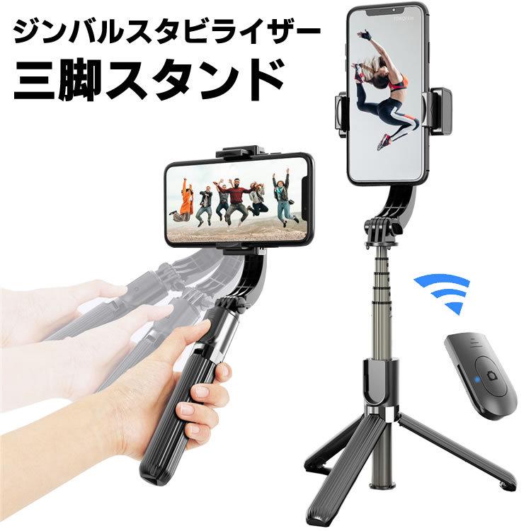 ジンバル スタビライザー スマホ用ジンバル 三脚機能付き1軸 GIMBAL