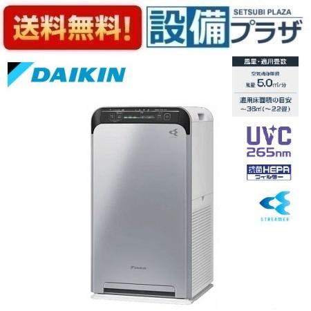 ダイキン（DAIKIN） ACB50Z-S UVストリーマ空気清浄機 適用畳数22畳