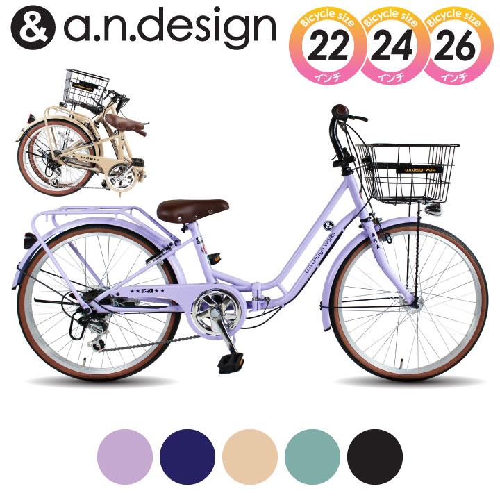 a.n.design-works 自転車 子供用 折りたたみ 22インチ 24インチ 26