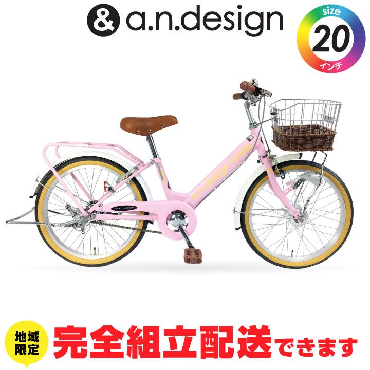 a.n.design-works 訳あり大特価 完全組立ヤクシン 自転車 子供用 20