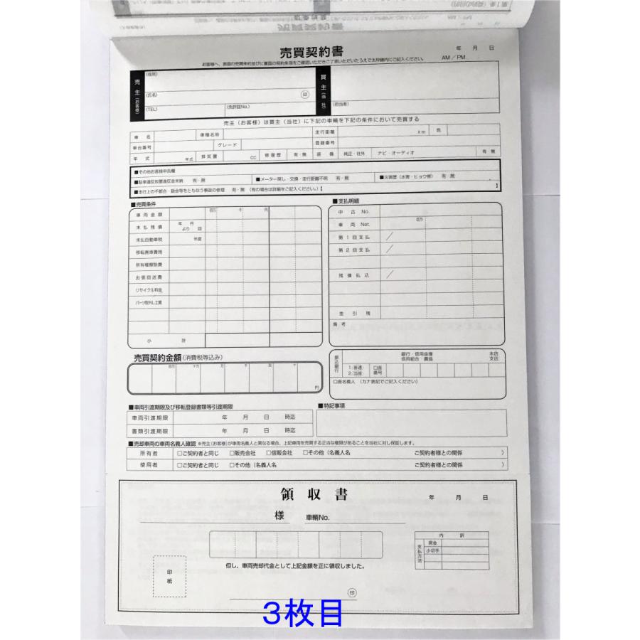 売買契約書 買い取り用 3枚複写 領収書ミシン目あり A4判 送料無料