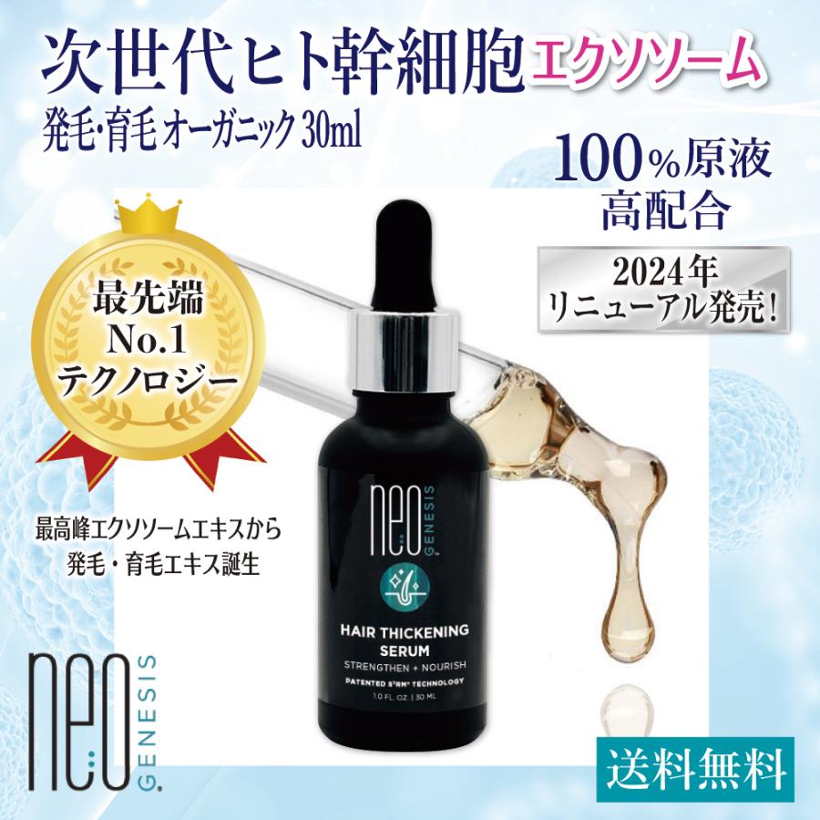 2024年New高濃度 エクソソーム 最高峰ヒト幹細胞培養原液 60%配合