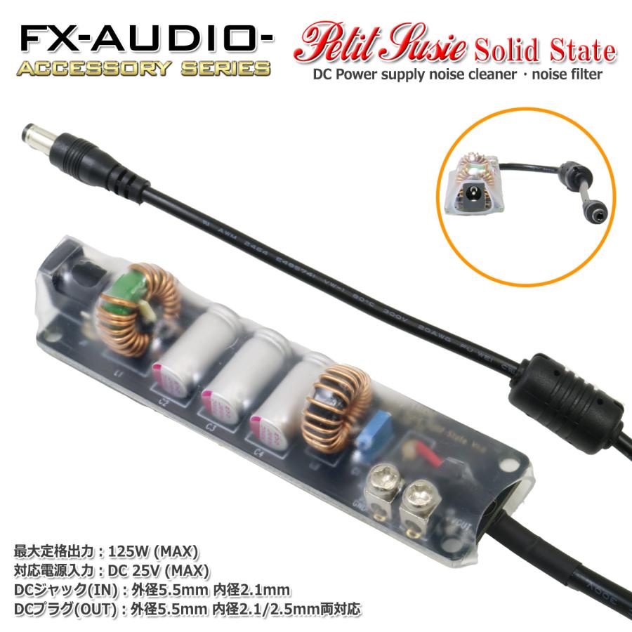 FX AUDIO FX-AUDIO- Petit Susie Solid State 上位モデル DC電源ノイズ