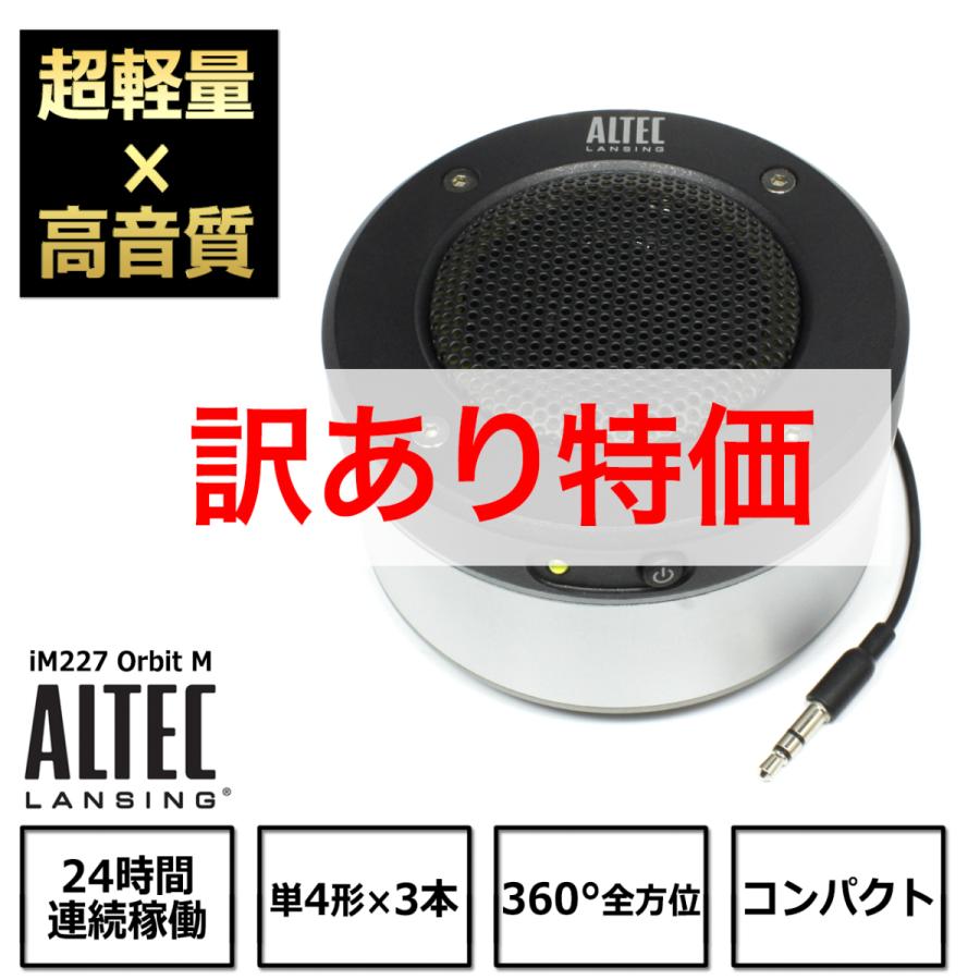 Altec Lansing [訳あり特価]ALTEC LANSING iM227 orbitM 電池駆動