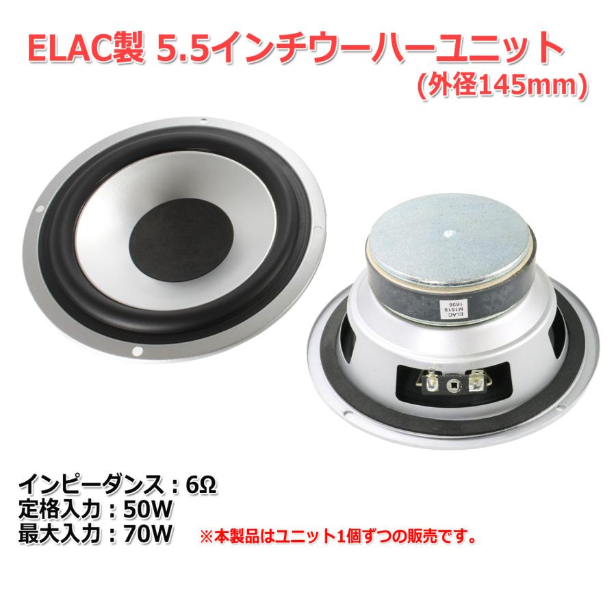 ELAC（エラック） ELAC M1519 ミッドバス ウーハー スピーカーユニット