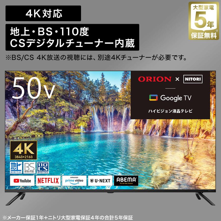 50型 4K対応 液晶テレビ (NLS50RD01 ブラック) ニトリ 5年保証