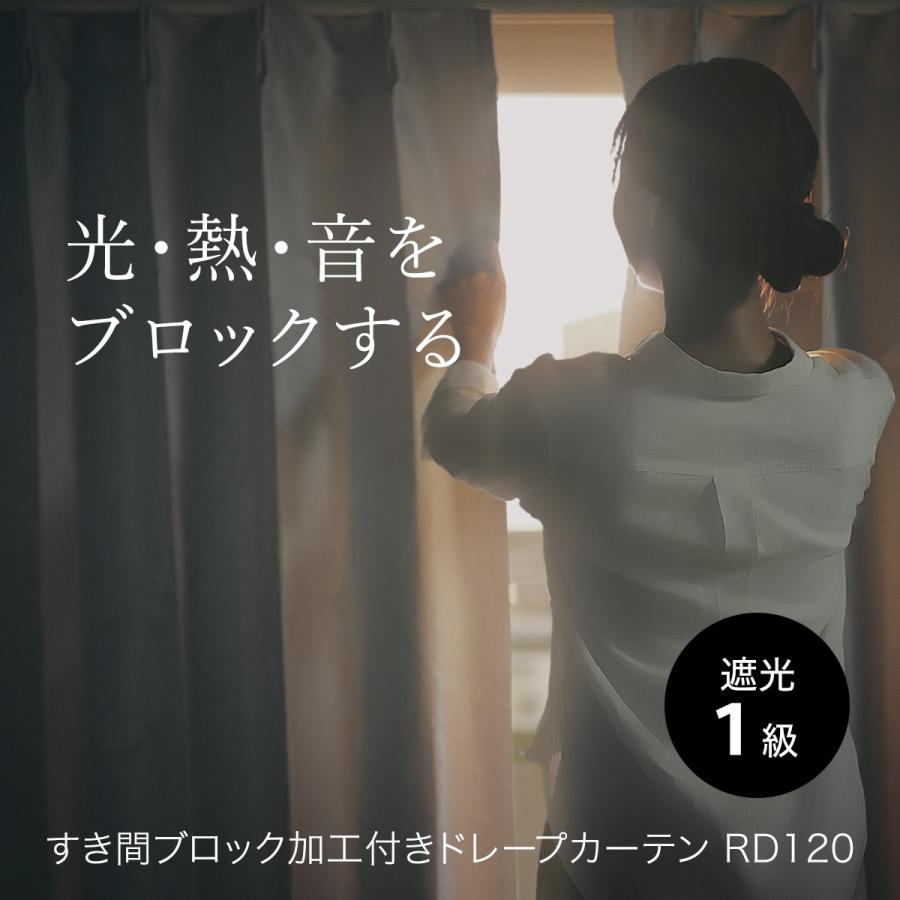 ニトリ（NITORI） 遮光1級・遮熱・遮音カーテン(RD120 ベージュ