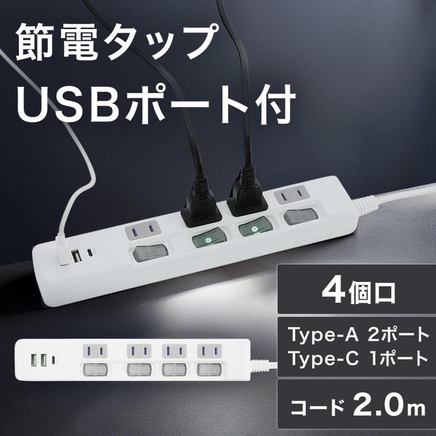 USB付節電タップ4個口(Type-A 2ポート＋Type-C 1ポート)(LB-4C4S-2A1C
