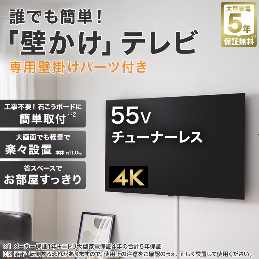 壁掛けテレビ 壁掛けパーツ付き 55型 チューナーレス 液晶 4K