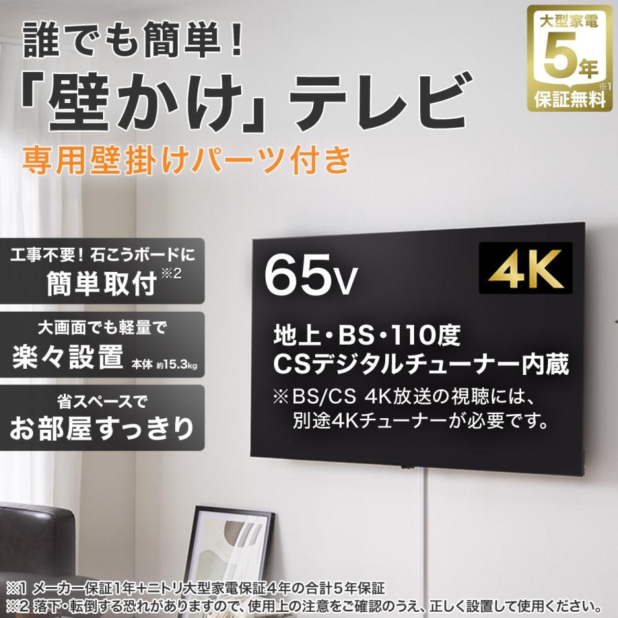 壁掛けテレビ 壁掛けパーツ付き 65型 液晶 4K対応 (NLS65RD01 ブラック