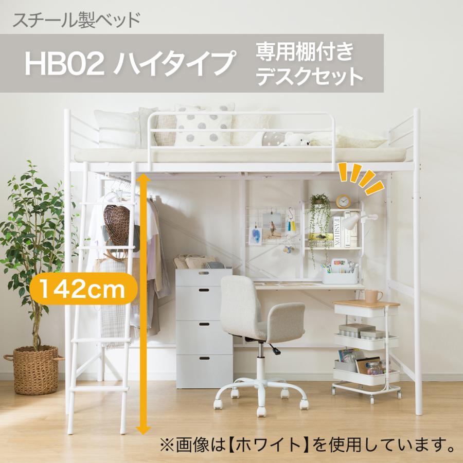 ニトリ（NITORI） スチールハイベッド+棚付きデスクセット(HB02 WH