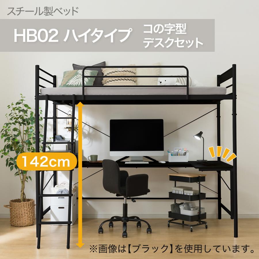 ニトリ（NITORI） スチールハイベッド+コの字デスクセット(HB02 BK