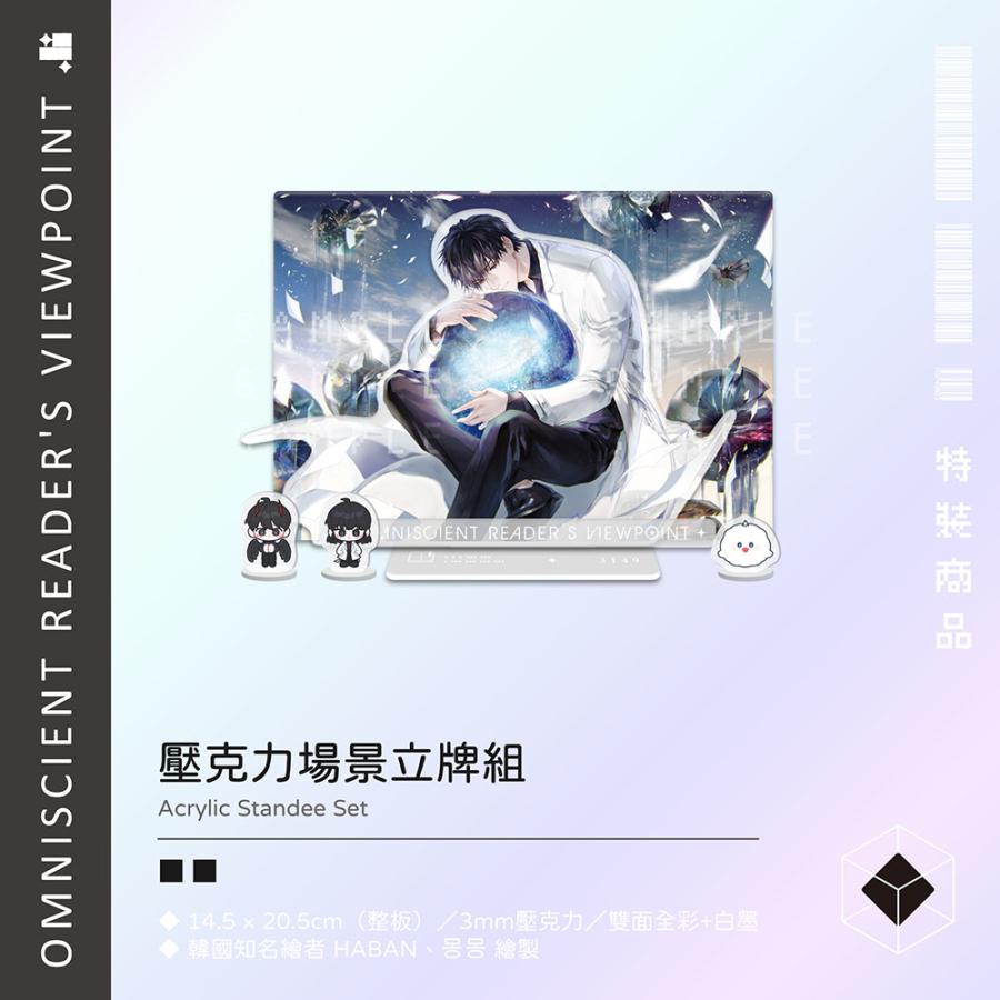 ☆出版社予約特典つき☆台湾版 小説『全知讀者視角11+12 完結豪華特裝