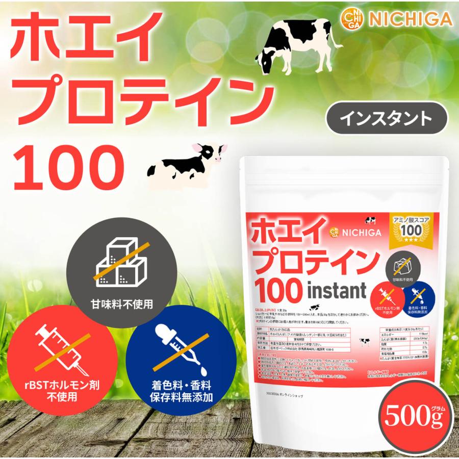 NICHIGA（ニチガ） ホエイプロテイン100 【instant】500g プレーン味