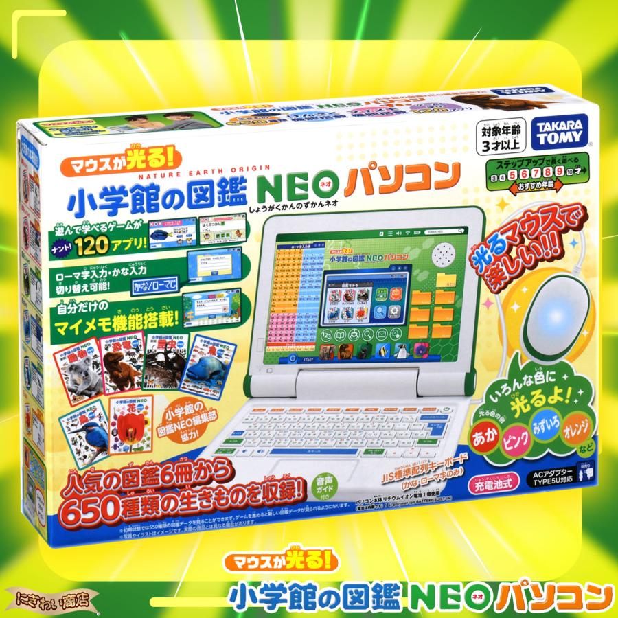 タカラトミー（TAKARA TOMY） マウスが光る！小学館の図鑑NEO パソコン