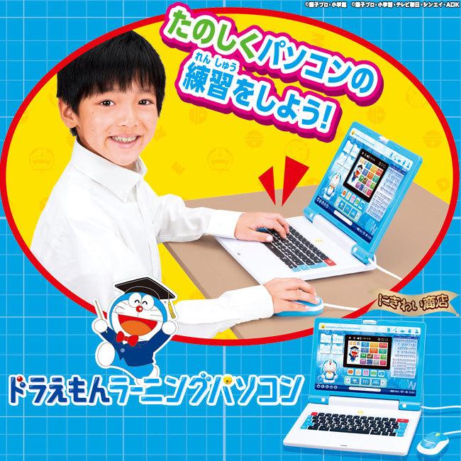 BANDAI（バンダイ） ドラえもんラーニングパソコン 〔在庫アリ〕 : 変