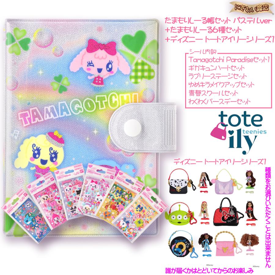 たまごっち たまもりしーる帳セット パステルver. + たまもりしーる