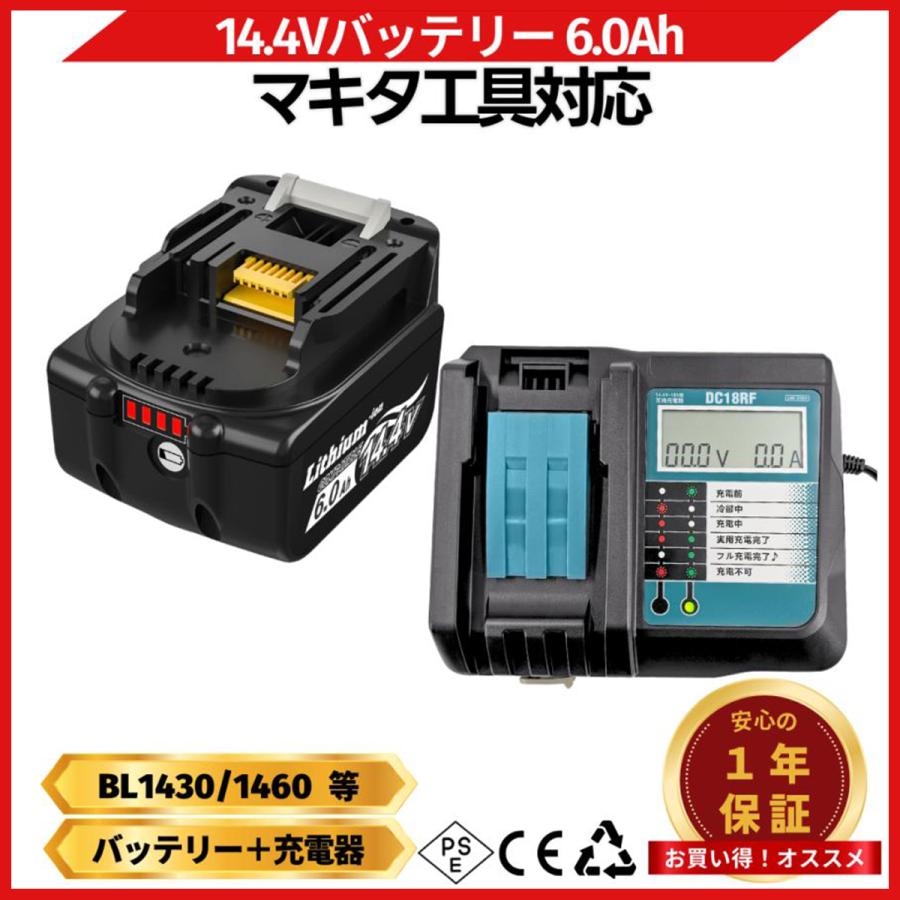 マキタ（makita） 互換 14.4V バッテリー BL1460B 6.0Ah 充電器セット