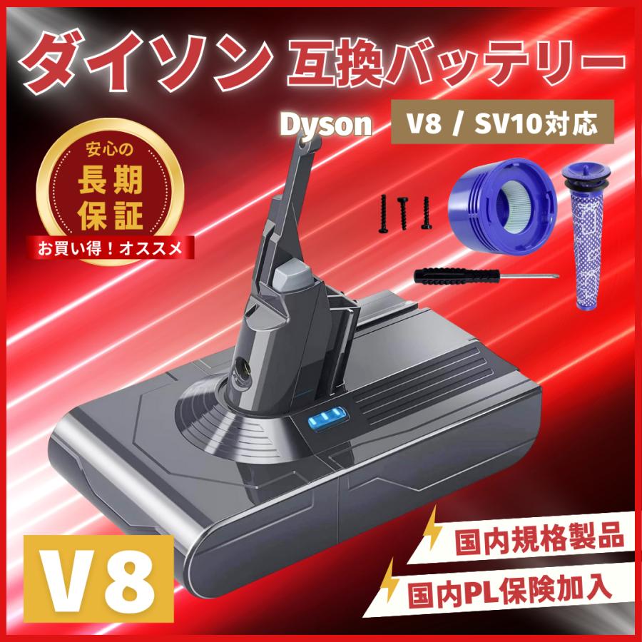 Dyson（ダイソン） 互換品 互換 バッテリー V8 21.6V 4.0Ah SV10 互換