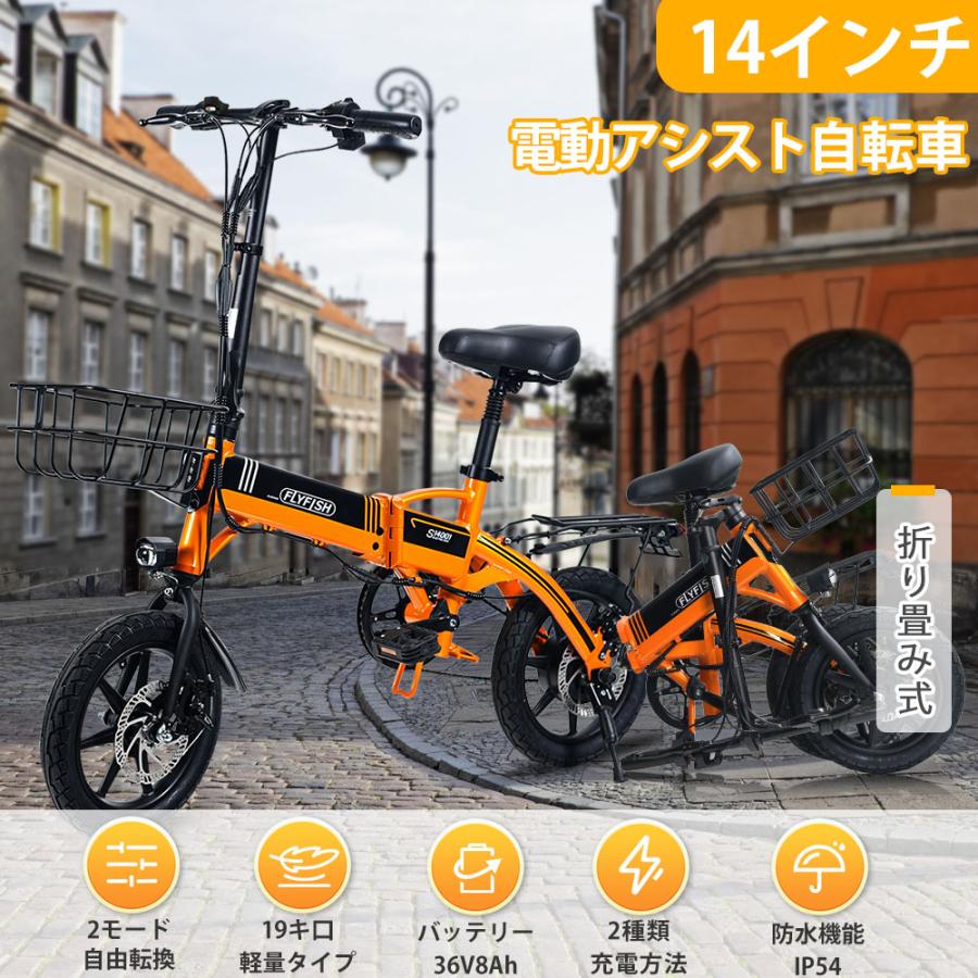 FLYFISH】【公道走行可能 免許不要】 電動アシスト自転車 自転車