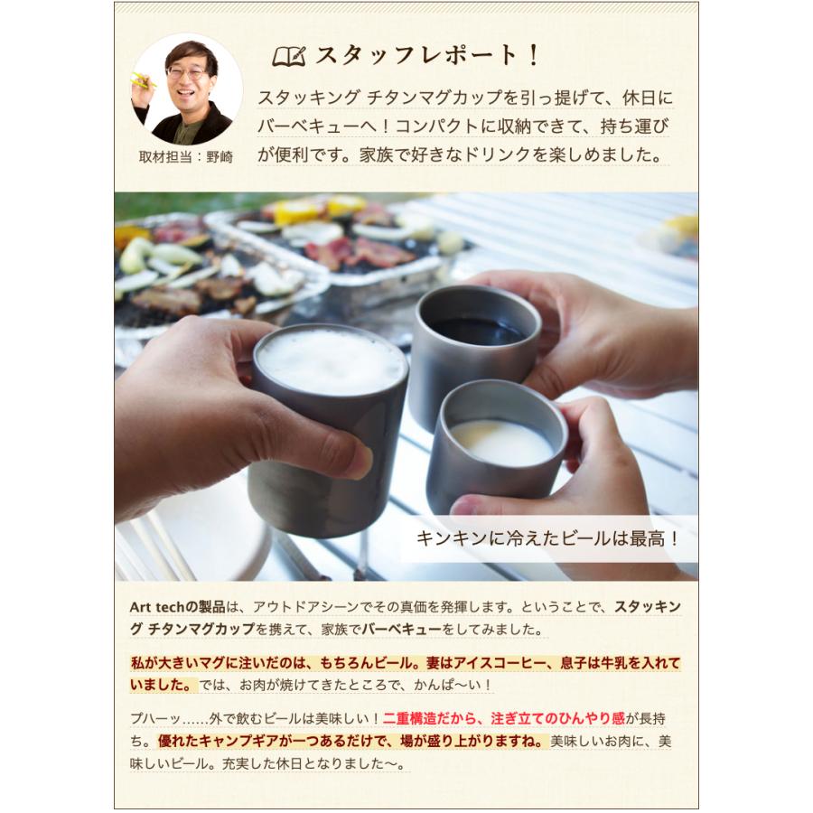 スタッキング チタンマグカップ（二重構造）/Art tech/送料無料 : 新潟