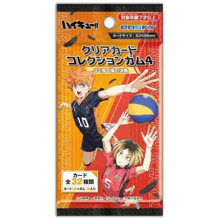ハイキュー!! クリアカードコレクションガム4 ゴミ捨て場の決戦