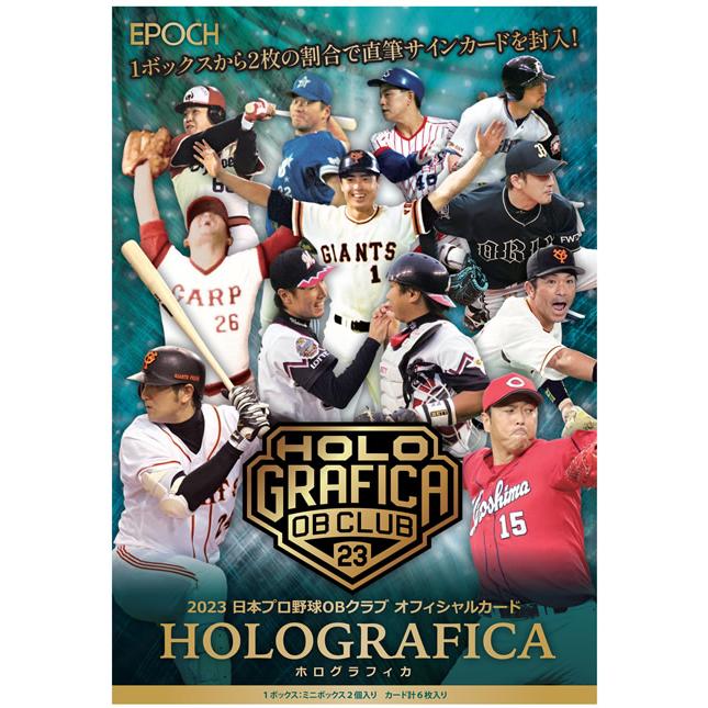 EPOCH 2023 日本プロ野球OBクラブ オフィシャルカード HOLOGRAFICA BOX