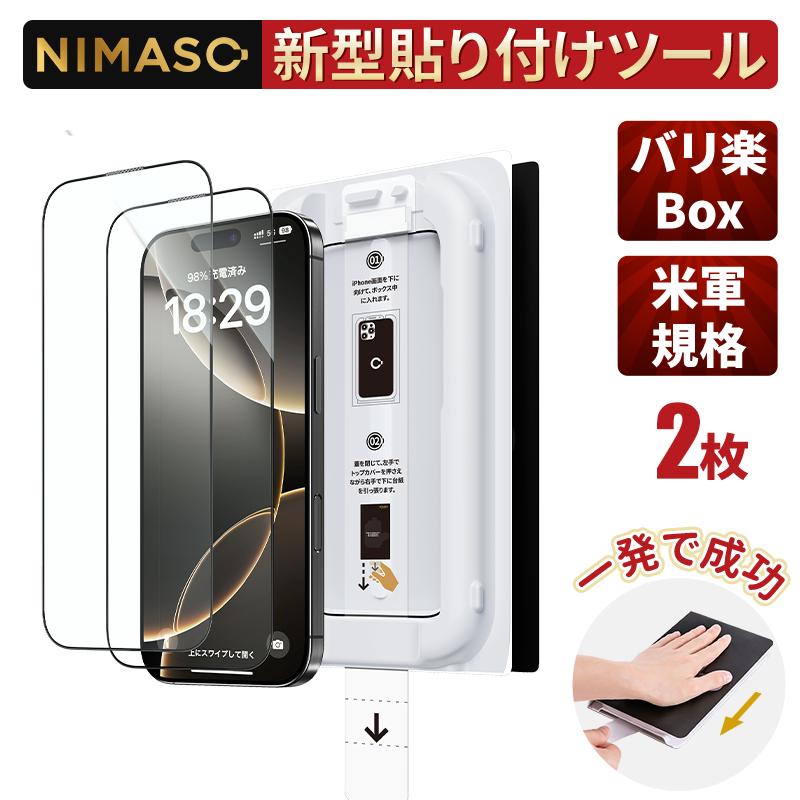 NIMASO（ニマソ） NIMASO iPhone16 保護フィルム ガラスフィルム