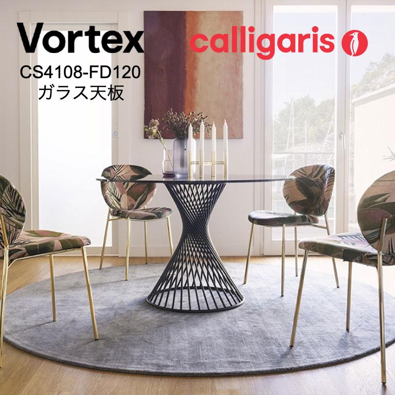 calligaris（カリガリス） 正規代理店 VORTEX ヴォルテックス 円形