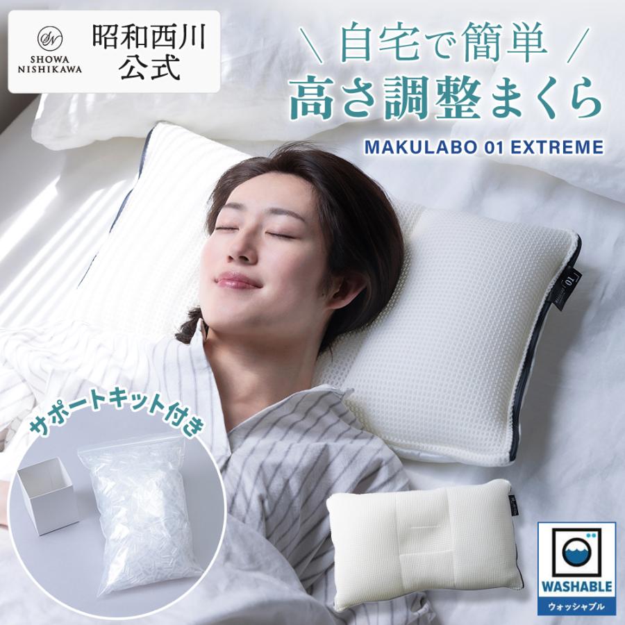西川（nishikawa） 枕 まくら 昭和 枕 オーダーメイド枕「01EXTREME