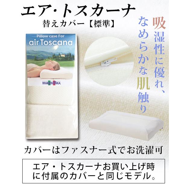 magniflex（マニフレックス） エア・トスカーナ 専用ピローケース