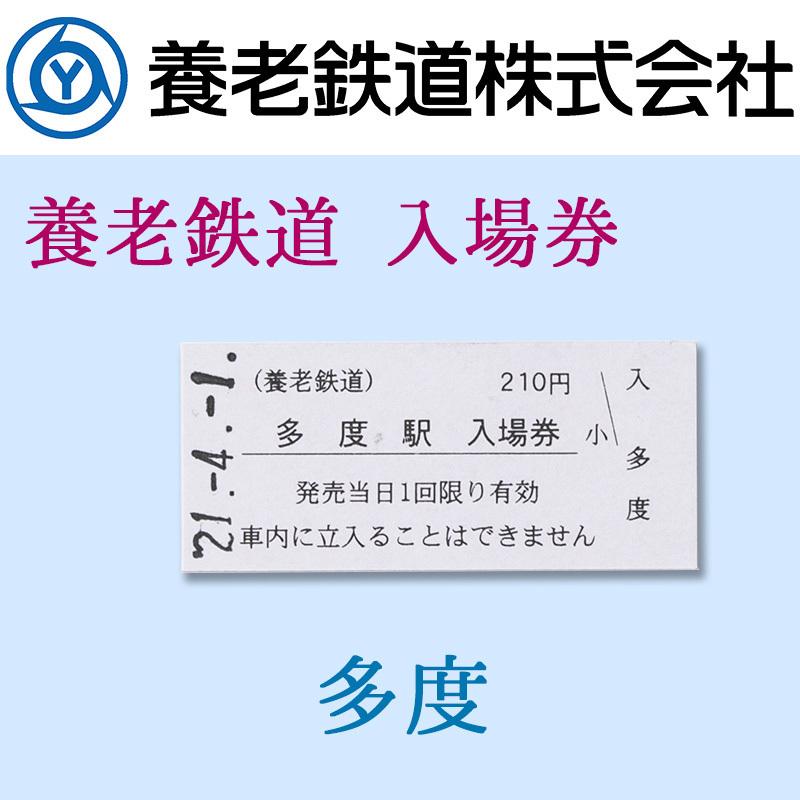 鉄道グッズ 養老鉄道公式 入場券 硬券全駅10枚セット 桑名/下深谷/多度