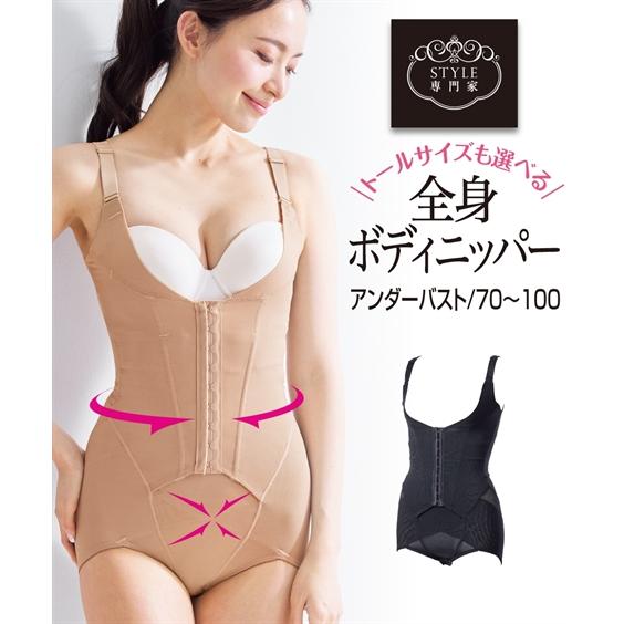 ニッセン（nissen） 補正下着 大きいサイズ レディース 全身 ボディ