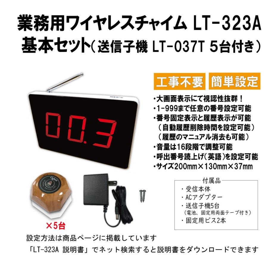WBway 業務用 ワイヤレスチャイム 基本セット (子機5台付き:増設可) LT