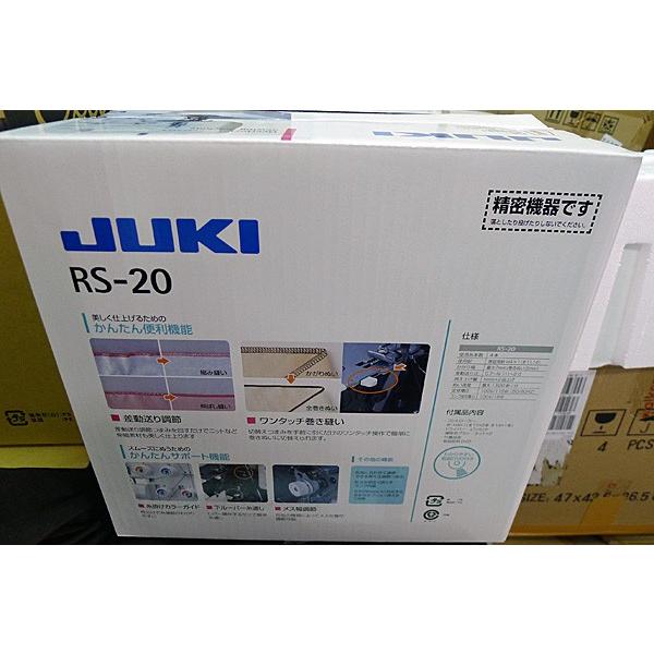 JUKI 新品 処分品 ジューキ RS-20 ロックミシン 2本針4本糸 4本ロック