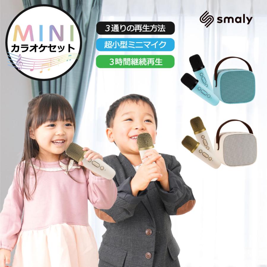 Smaly（スマリー） 2024新型 ミニ カラオケセット マイク2本付き 小型