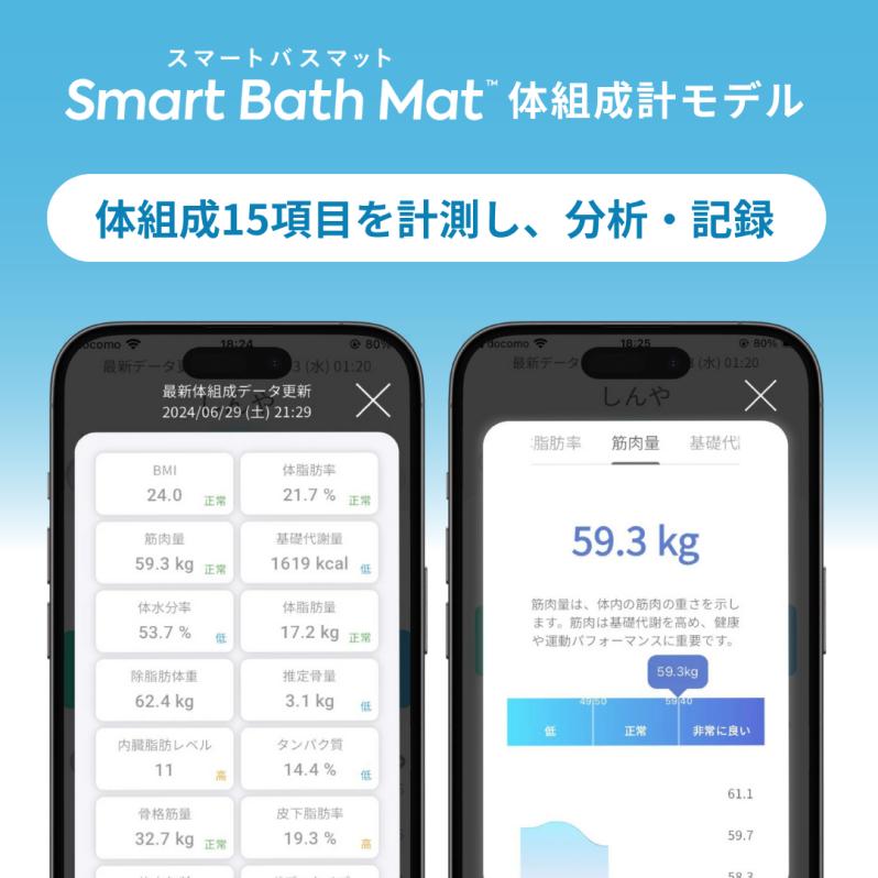 スマートバスマット Smart Bath Mat 体組成計 モデル バスマット 体重