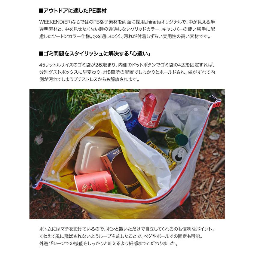 hinata×WEEKEND(ER) ヒナタ×ウィークエンダー OUTDOOR TRASH BAG