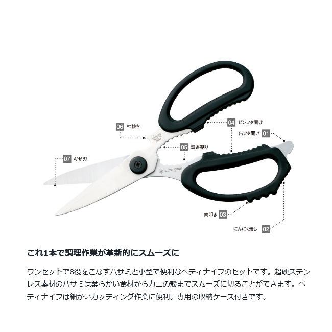 snow peak（スノーピーク） キッチンシザーズセット GK-100 【ハサミ