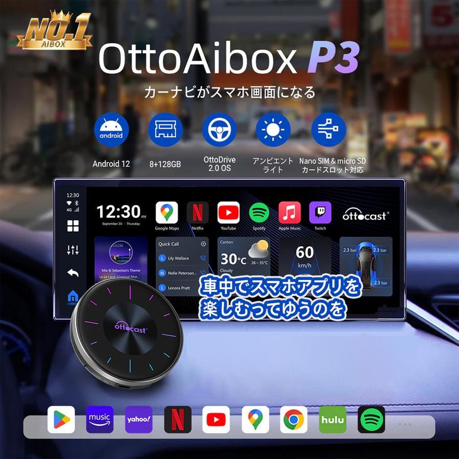 正規品】オットキャスト OttoAiBox P3 CarPlay AI Box Android 12