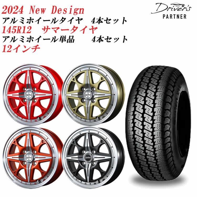 BLEST（ブレスト） 【2024年モデル】アルミホイール 12インチ