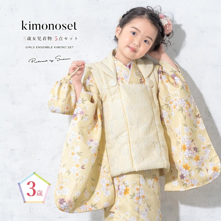 SOUBIEN（創美苑） 七五三 着物 3歳 販売 女の子 三歳 着物セット 被布