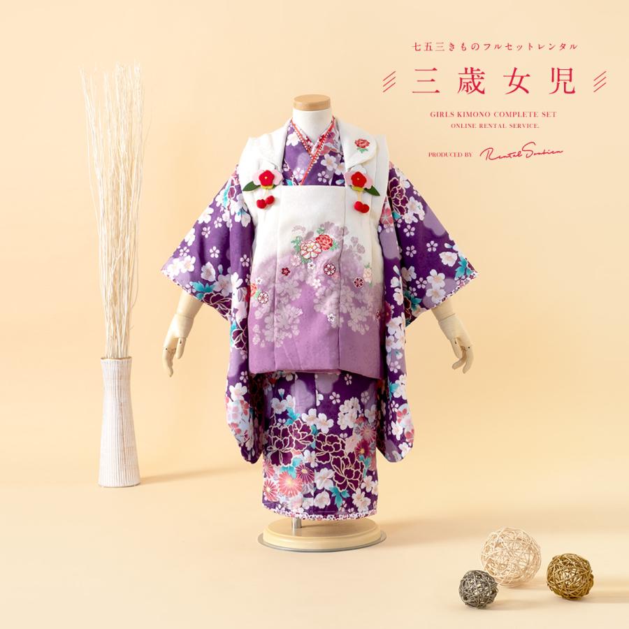 SOUBIEN（創美苑） レンタル 七五三 女の子 3歳 着物 被布 フルセット