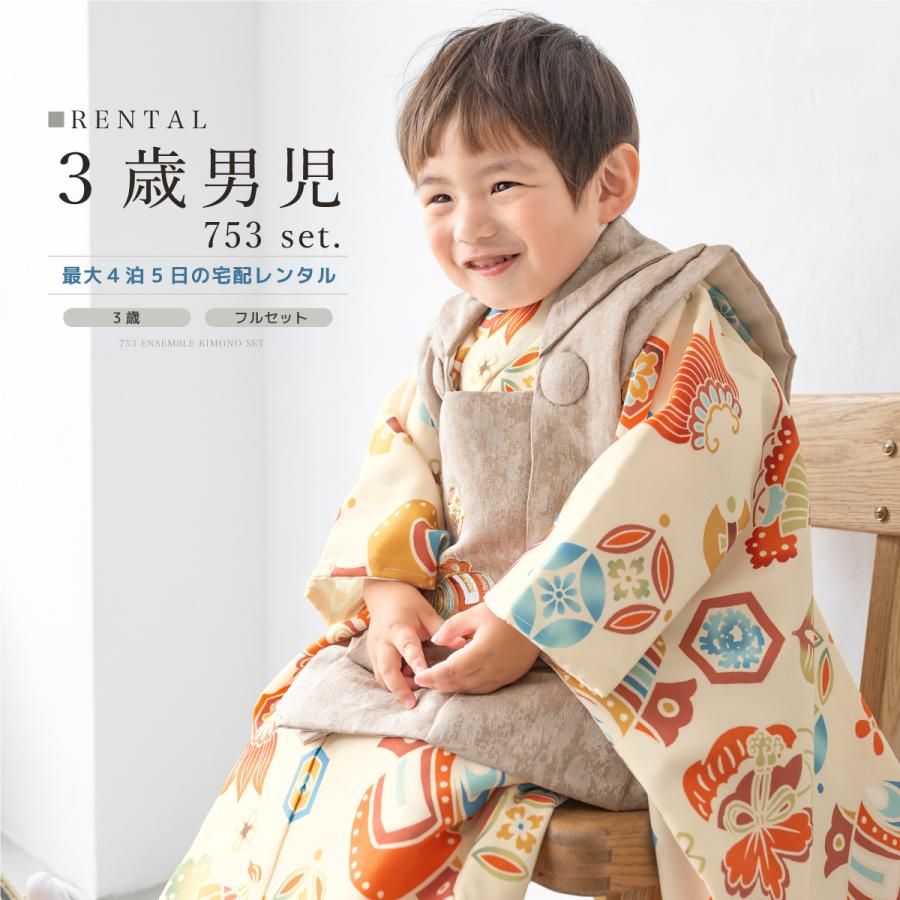 SOUBIEN（創美苑） レンタル 七五三 着物 3歳 男の子 フルセット