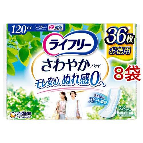 ライフリー さわやかパッド 120cc 女性用 尿ケアパッド 29cm ( 36枚入
