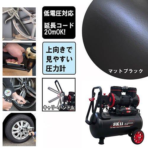 SK11 静音 オイルレス エアコンプレッサー 100V 22L SW-L20MPF-01 ( 1